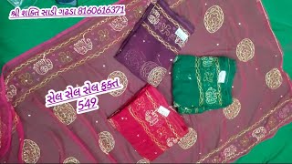 શ્રી શક્તિ સાડી ગઢડા 8160616371