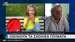 Ξεκινούν τα σχολικά γεύματα