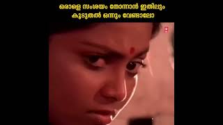 ഒരാളെ സംശയം തോന്നാൻ ഇതിലും കൂടുതൽ ഒന്നും വേണ്ടാലോ