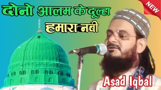 Asad Iqbal Kalkattavi | कौन देता है देने वाला है हमारा नबी | #nizamiyanetwork