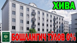 ХИВА ШАХРИДА ОЛДИНДАН ТУЛОВСИЗ 2 ВА 3 ХОНАЛИ КВАРТИРАЛАР СОТИЛАДИ