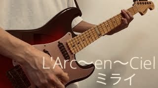 L'Arc〜en〜Ciel／ミライ(mirai) Guitar Cover