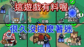 「尤戲BOY」Rumble heroes /轟隆隆傭兵團-2關副本+建築物介紹（資源草原彈珠兌換、守護像、副本入口、訓練營、酒館、委託公告欄）