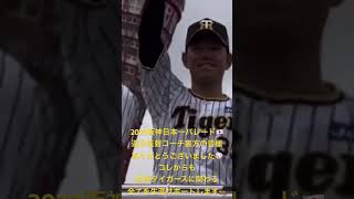 #阪神タイガース #阪神 #日本シリーズ #オリックスバファローズ #阪神優勝 #阪神優勝パレード