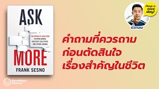 คำถามที่ควรถามก่อนตัดสินใจเรื่องสำคัญในชีวิต / HND! โดย นิ้วกลม