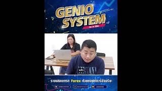 ความรู้สึกสมาชิก กับ ระบบการเรียนการสอนของ Genio