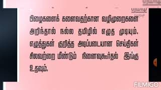 பனிரெண்டாம் வகுப்பு இனிக்கும் இலக்கணம் தமிழாய் எழுதுவோம்