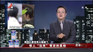 《传奇故事》惊人“玩笑”背后的真相 20220314