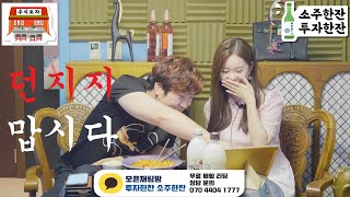 【마홍일 TV 소주한잔 투자한잔】 07월 30일 소주한잔 투자한잔 (2부) 우리는 여러분을 누구처럼 하지 않습니다~! BOOM~!!