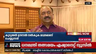 പ്ലാന്റേഷന്‍ പരിഷ്‌കാരം;ധനമന്ത്രിയോട് ചോദ്യവുമായി സണ്ണി എം കപിക്കാട് Kerala Budget:Plantation sector