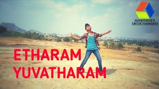 ETHARAM YUVATHARAM||DIRECTED BY MAHENDER||BROANILKUMAR||JHONWESLY||SATHISKUMAR