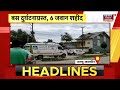 headlines दोपहर 1 बजे तक की बड़ी ख़बरों पर एक नजर फटाफट top news headlines latest hindi news