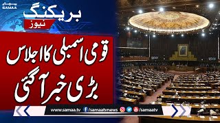 Important News Regarding National Assembly Session | SAMAA TV
