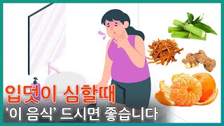 입덧 증상 완화에 좋은 음식과 차 4가지