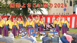 多摩っ子　2024　第19回　湘南よさこい祭り　ステージパフォーマンス会場　2024年6月2日（日）