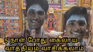 கைலாய  வாத்தியம் அல்லது சிவ வாத்தியம்