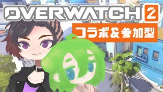 【OVERWATCH2】#4 参加型やります！！概要欄をチェック【はんぺん王子Inukai/悪使 天魔】