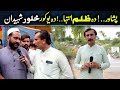 Da Olas Faryad With Shahid Khan||(164)