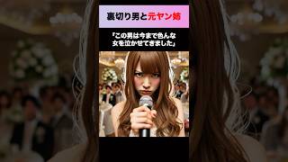 姉の結婚相手がまさかの… #shorts  #スカッとする話