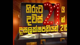 දිනකට ලක්ෂ දහය බැගින්, දවස් 21 ට ලක්ෂ දෙසිය දහයක්...