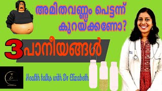 പൊണ്ണത്തടി കുറയ്ക്കാൻ ഇത് കുടിച്ചാൽ മതി |Youtube|Obesityremedyathomemalayalam|DrShollyElizabeth|