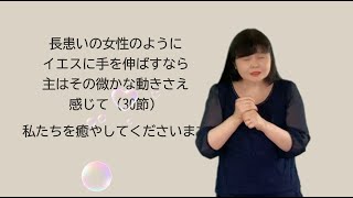 「デイリーブレッド」手話版ー人生の葛藤と深い信仰