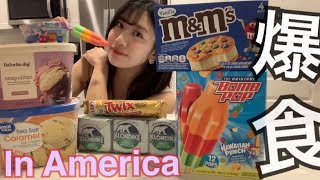 【爆食】アメリカのアイス食べすぎてお腹壊した