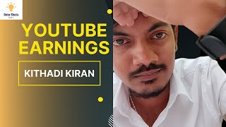 #KithadiKiran Kithadi Kiran YouTube Earnings|$$$| @KithadiKiran #datashots