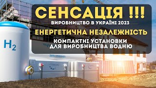 Масове створення компактних пристроїв з виробництво водню. Володимир Звєрєв, український винахідник.