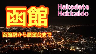 【4K Long ver.】Hakodate, Hokkaido Japan night walk