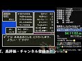 【第3回dq五輪】dq3 ３０タフガイ作成rtaに挑戦なんだ～yo♪ ｰ`дｰ´ ｷﾘｯ・・・枠内に間に合わなかったけど１００時間ヤリキリマス🐶🐾ｗ ＃９