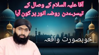 Aqa aly Salam kay vishal Kay teesry Roza Anwar per Kaun Aaya 2025 /Hazrat Alama Molana Ahmad Noor