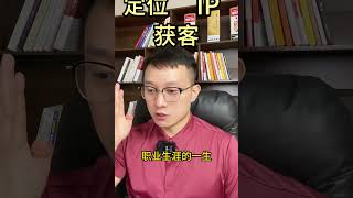 咨询师想要来访多，垂直定位很重要