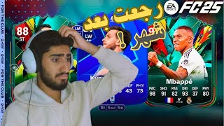 هل الاعتزال قريب ؟ | FC25