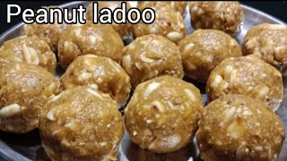 peanut ladoo | ಬೆಲ್ಲದ ಪಾಕ ಶೇಂಗಾಉಂಡೆ ಸರಳ ವಿಧಾನ | in kannada