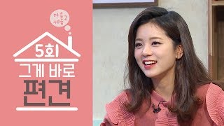 그게 바로 편견│교회를 떠나게 하는 이유│CBS 다음세움2 5회 Full