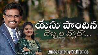 ॥యేసు పొందిన దెబ్బల ద్వారా॥ Sis.Brighty Evangeline ||Elohim Church|| #pastorRavikumar