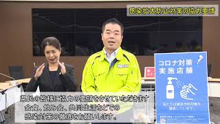 感染拡大防止対策の協力要請（令和2年7月31日)