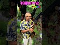 祈禱你平安 陳盈潔 松哥sax薩克斯風