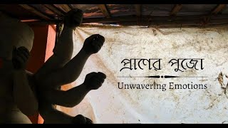 প্রাণের পুজো | Praner Pujo | Teaser | 2020