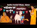 नन्दोत्सव एवं छप्पन भोग (Highlights) Radha Govind Dham, Ajmer (Sushri Jagdeeshwari Didi)