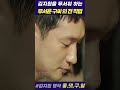 김지원을 무서워하는 구씨의 무서움 김지원 손석구