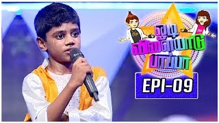 ஒடி விளையாடு பாப்பா | சீசன் 5 - # 8 | அனந்த் குமார் - டான்ஸ் ஷோ | 06/10/2016