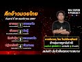 🔴ฟังมวยหูสด ฟังมวยหูฟรี i ศึกจ้าวมวยไทย ประจำวันเสาร์ ที่ 30 พฤศจิกายน 2567 มวยสด มวยหู ฟังมวยหู