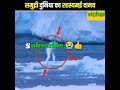 जापानी समुन्द मे मिला एक इन्सान का सकल वाला अजीब जीव 😱 shorts video sea best trending sea