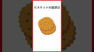 お菓子に関する雑学#雑学 #面白い#お菓子