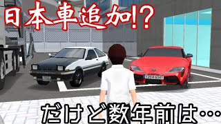 【3D運転教室】日本車追加の考察と豆知識