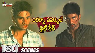 Atharvaa Powerful Fight Scene | 100 Telugu Full Movie | Hansika Motwani | Yogi Babu | Radha Ravi
