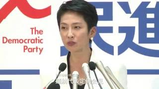 民進党・蓮舫代表定例会見  2016年9月23日