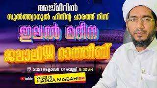 ഇലല്‍ മദീന - | ILAL MADEENA -  |  HAMZA MISBAHI OTTAPPADAVE